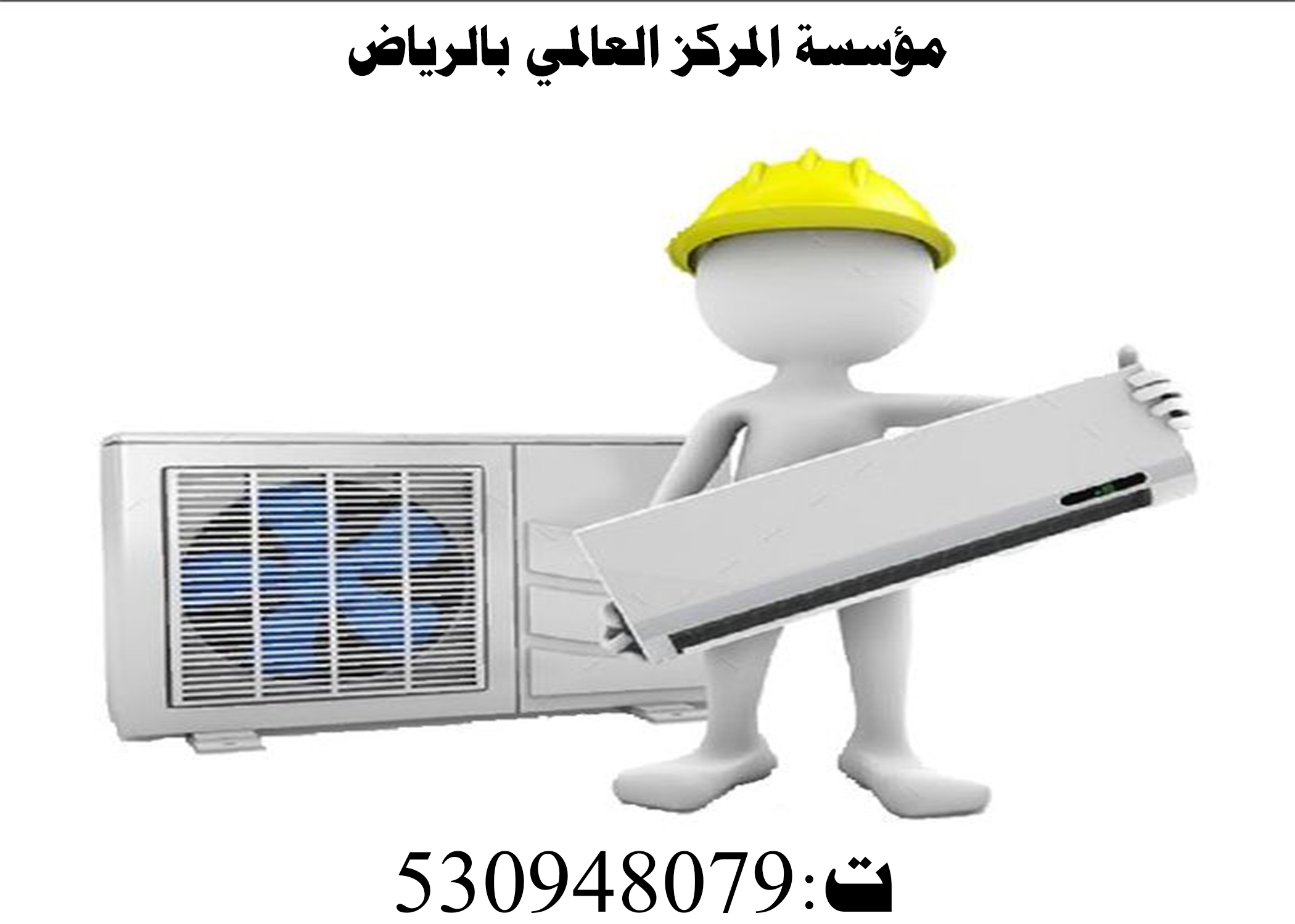 مؤسسة تنظيف مكيفات سبليت بالرياض