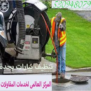 شركة تنظيف بيارات بجدة