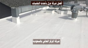 فني شركة عزل اسطح بجدة